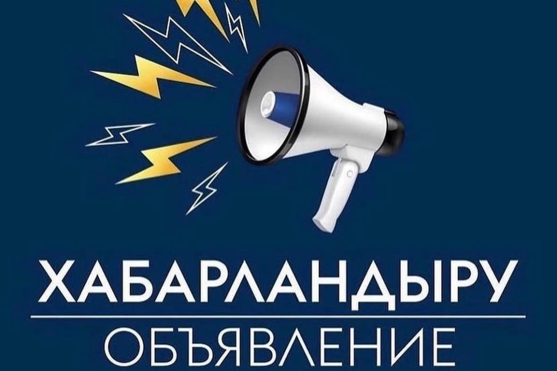 Құрметті әлеуметтік желі қолданушылары!